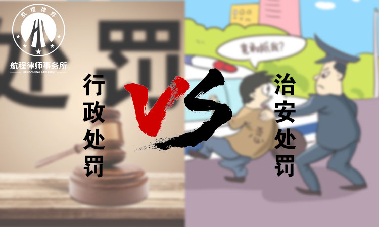 吉林航程律师事务所：辨析行政法中常见易混法律术语