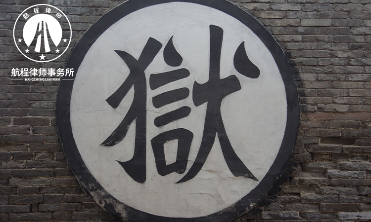 10--看守所-VS-拘留所-VS-监狱.jpg